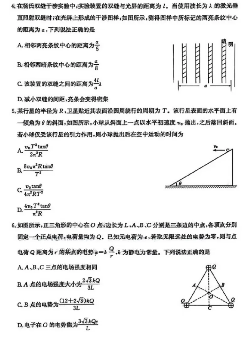 《山东枣庄市2026届高三下学期二模物理试题卷_12.2026年4月全国各地高考模拟卷_2026届山东省枣庄市高三3月模拟考试（二调）全科_04物理_山东省枣庄市高三3月模拟考试（二调）》第2页预览