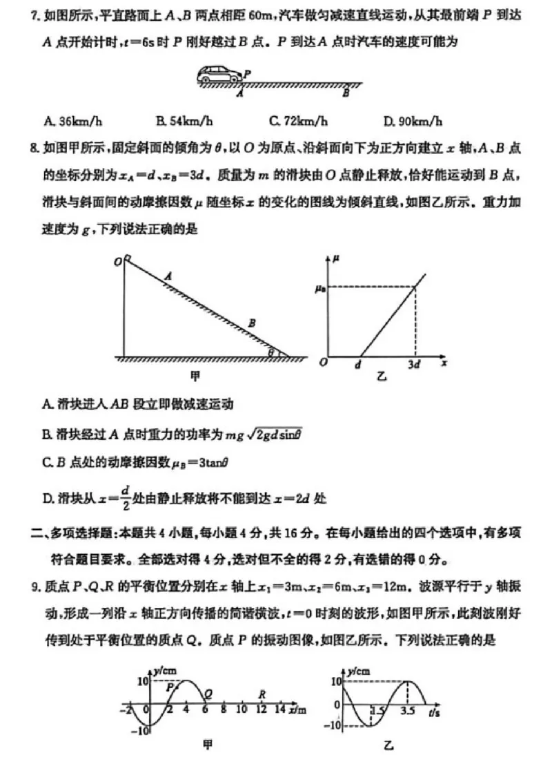 《山东枣庄市2026届高三下学期二模物理试题卷_12.2026年4月全国各地高考模拟卷_2026届山东省枣庄市高三3月模拟考试（二调）全科_04物理_山东省枣庄市高三3月模拟考试（二调）》第3页预览