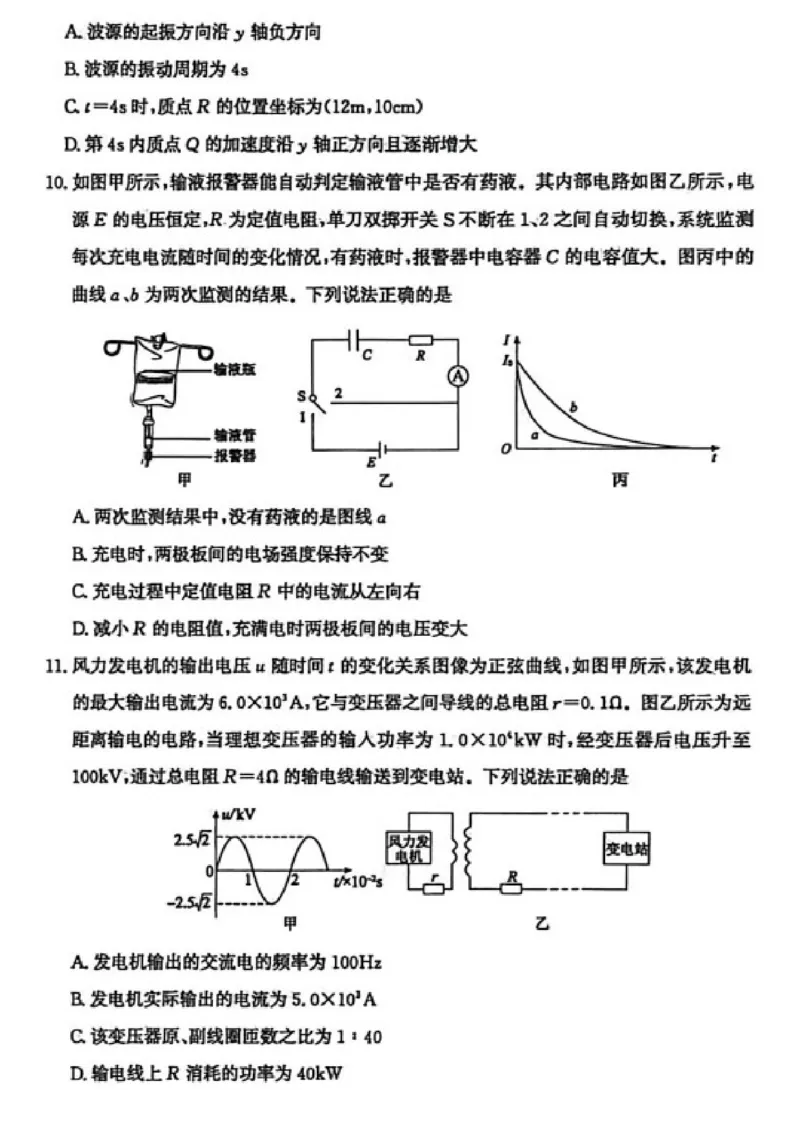 《山东枣庄市2026届高三下学期二模物理试题卷_12.2026年4月全国各地高考模拟卷_2026届山东省枣庄市高三3月模拟考试（二调）全科_04物理_山东省枣庄市高三3月模拟考试（二调）》第4页预览