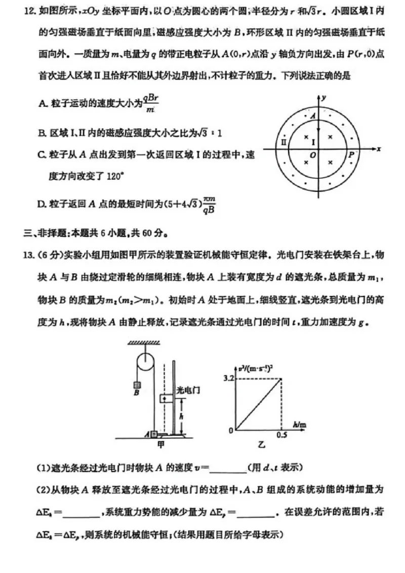 《山东枣庄市2026届高三下学期二模物理试题卷_12.2026年4月全国各地高考模拟卷_2026届山东省枣庄市高三3月模拟考试（二调）全科_04物理_山东省枣庄市高三3月模拟考试（二调）》第5页预览