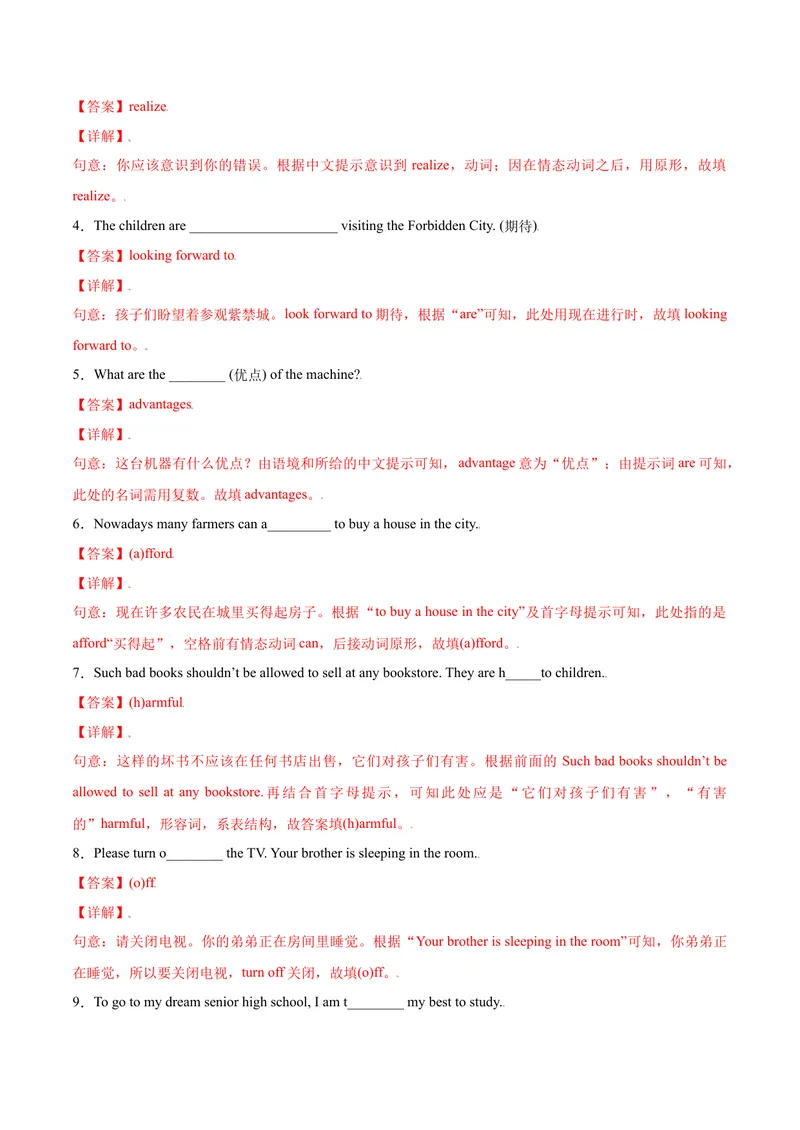 《Unit13We'retryingtosavetheearth.SectionA（解析版）_初中英语789_26秋最新人教版英语九年级上册_26秋人教九上_39、赠送其它资料_旧版资料_4.习题试卷_1九年级英语课后培优练（人教版）》第7页预览