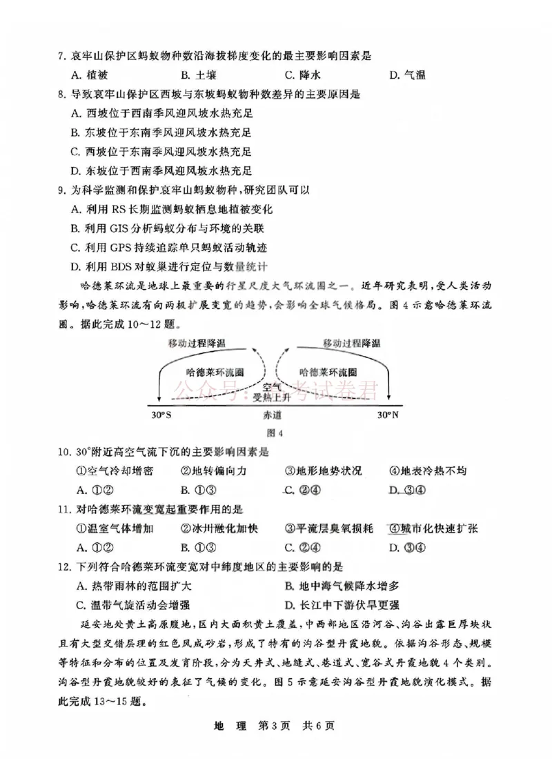 《T8联考2026届高三4月阶段练习（湖北版）地理+答案_副本(1)_12.2026年4月全国各地高考模拟卷_2026年4月_2026届湖北T8联考高三下学期4月联合测评全科》第3页预览