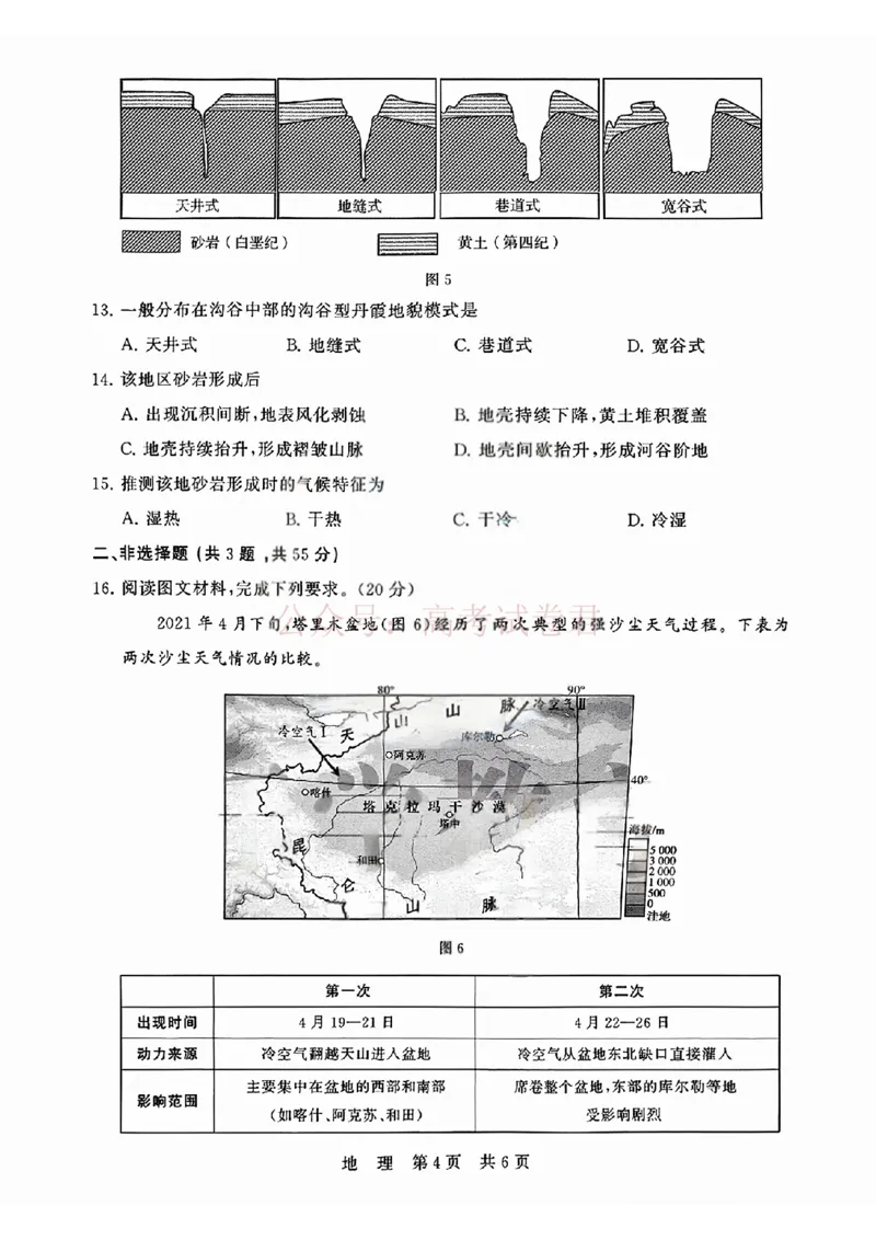 《T8联考2026届高三4月阶段练习（湖北版）地理+答案_副本(1)_12.2026年4月全国各地高考模拟卷_2026年4月_2026届湖北T8联考高三下学期4月联合测评全科》第4页预览