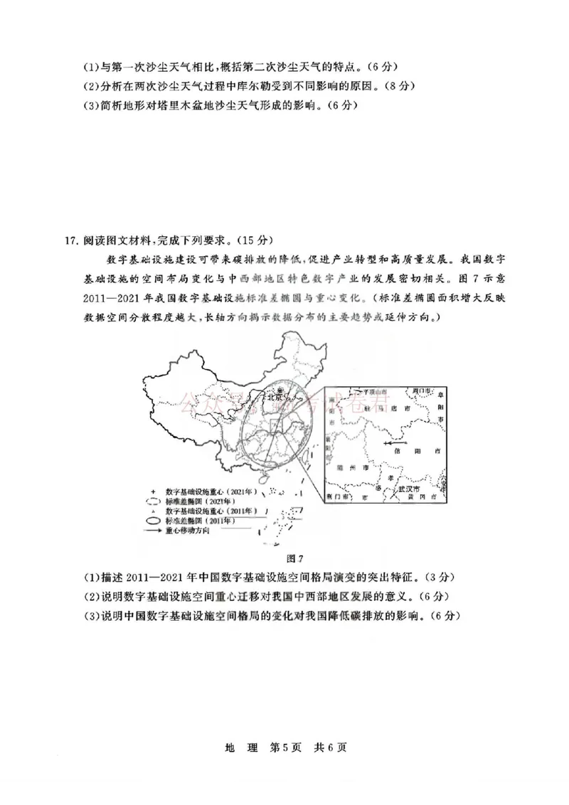 《T8联考2026届高三4月阶段练习（湖北版）地理+答案_副本(1)_12.2026年4月全国各地高考模拟卷_2026年4月_2026届湖北T8联考高三下学期4月联合测评全科》第5页预览