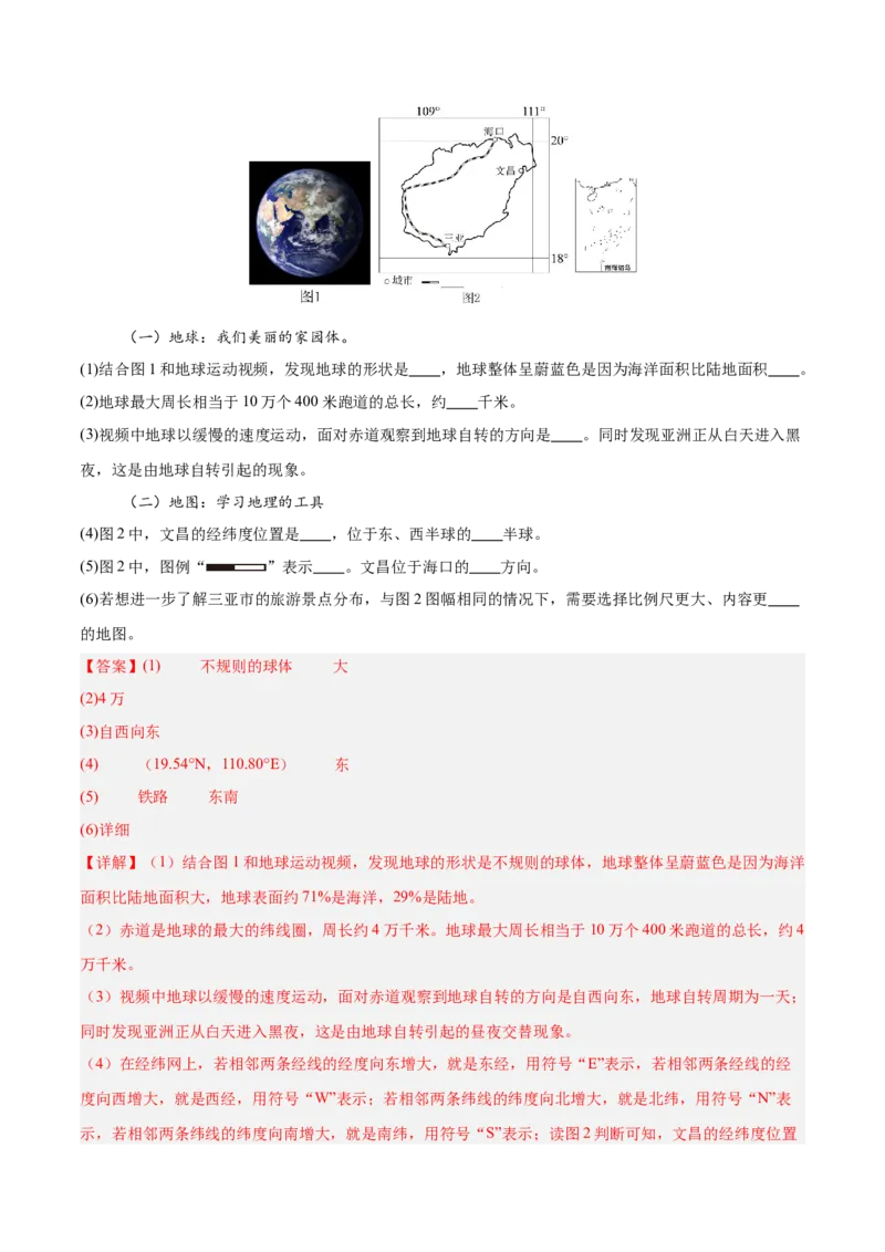 《专题01地球与地图（全国通用）（第02期）（教师版）_2026年中考真题分类汇编9科_2025年中考地理真题分类汇编（全国通用）-Z3》第10页预览