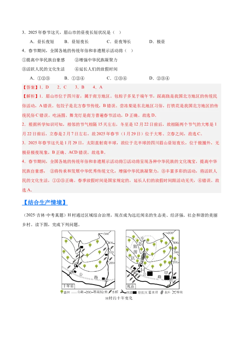 《专题01地球与地图（全国通用）（第02期）（教师版）_2026年中考真题分类汇编9科_2025年中考地理真题分类汇编（全国通用）-Z3》第2页预览