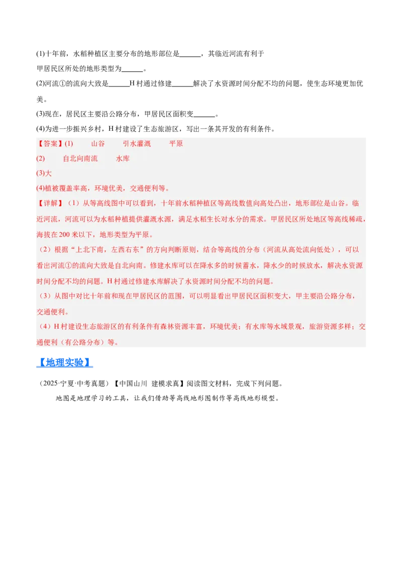 《专题01地球与地图（全国通用）（第02期）（教师版）_2026年中考真题分类汇编9科_2025年中考地理真题分类汇编（全国通用）-Z3》第3页预览