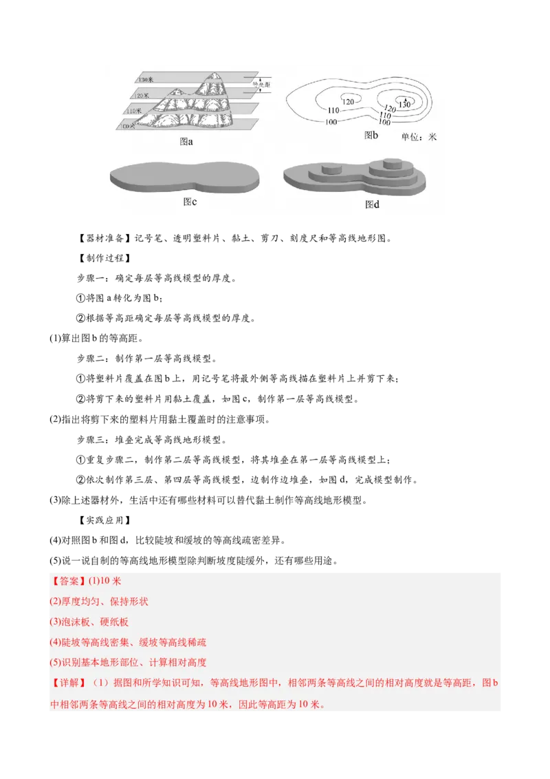 《专题01地球与地图（全国通用）（第02期）（教师版）_2026年中考真题分类汇编9科_2025年中考地理真题分类汇编（全国通用）-Z3》第4页预览