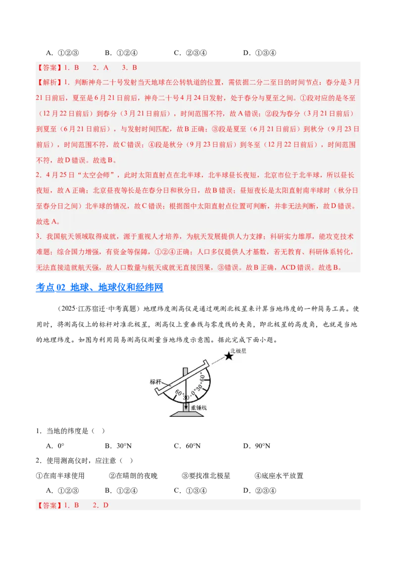 《专题01地球与地图（全国通用）（第02期）（教师版）_2026年中考真题分类汇编9科_2025年中考地理真题分类汇编（全国通用）-Z3》第6页预览