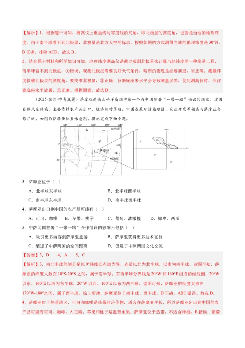 《专题01地球与地图（全国通用）（第02期）（教师版）_2026年中考真题分类汇编9科_2025年中考地理真题分类汇编（全国通用）-Z3》第7页预览