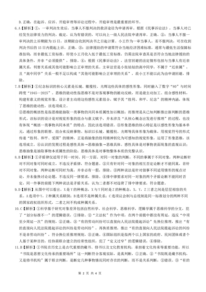 《2027届高二期中学考答案(1)_2024-2027高二（7-7月题库）_2026年05月高二试卷_260511云南省玉溪第一中学2025-2026学年高二下学期期中考试（全）》第2页预览