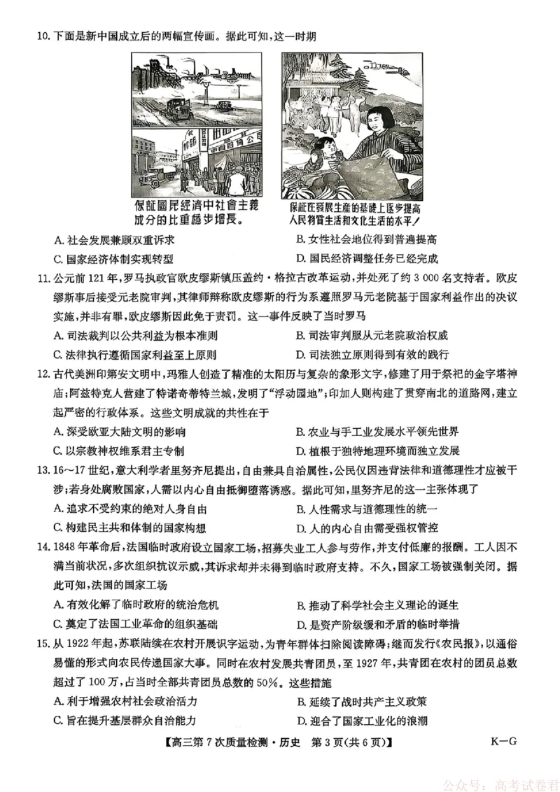 《历史2026山西九师联盟高三第7次质量检测3.5-6_12.2026年4月全国各地高考模拟卷_2026届九师联盟高三3月第7次质量检测》第3页预览