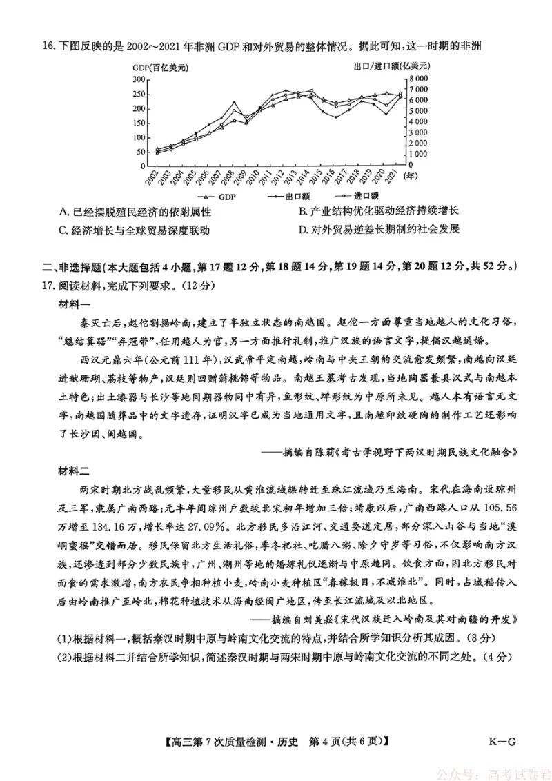 《历史2026山西九师联盟高三第7次质量检测3.5-6_12.2026年4月全国各地高考模拟卷_2026届九师联盟高三3月第7次质量检测》第4页预览