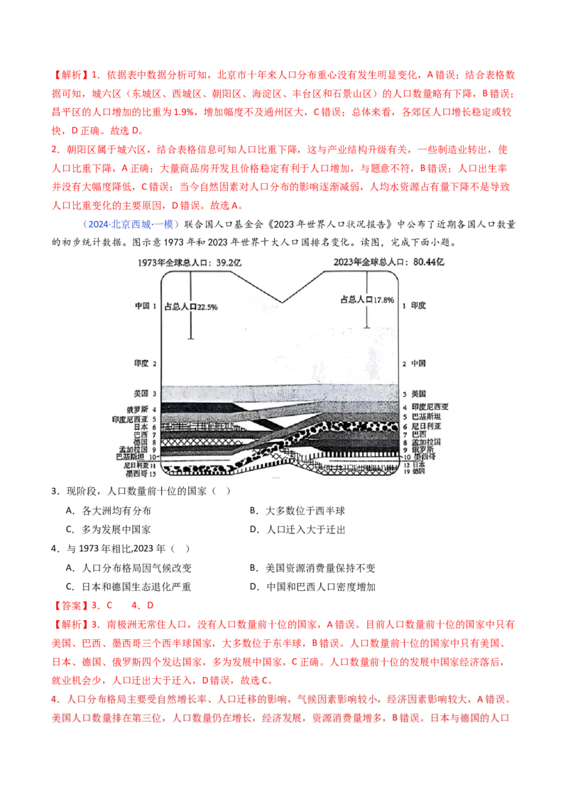 《专题08人口、乡村和城镇-（北京专用）（教师版）_北京高考全科_地理_五年（2020-2024）高考地理真题分类汇编（北京专用）》第10页预览