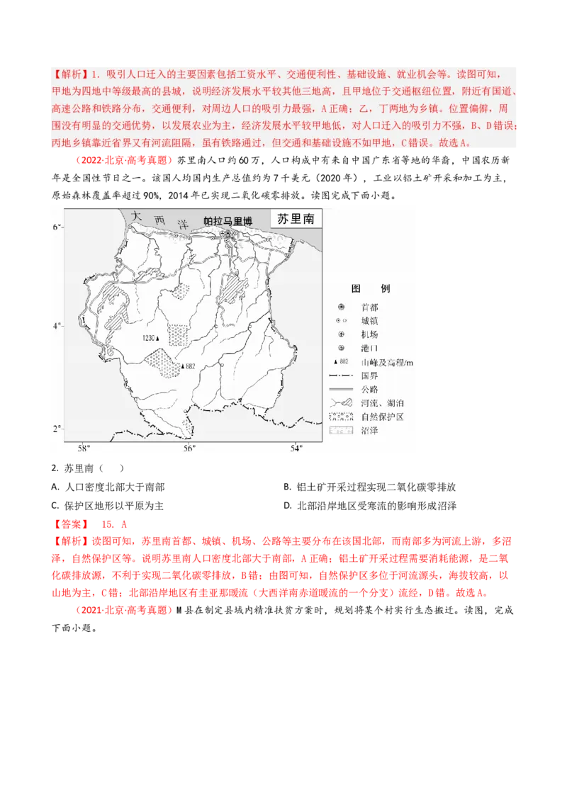 《专题08人口、乡村和城镇-（北京专用）（教师版）_北京高考全科_地理_五年（2020-2024）高考地理真题分类汇编（北京专用）》第2页预览