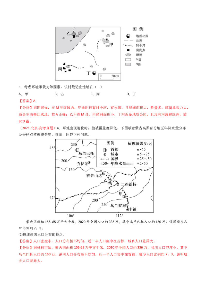 《专题08人口、乡村和城镇-（北京专用）（教师版）_北京高考全科_地理_五年（2020-2024）高考地理真题分类汇编（北京专用）》第3页预览