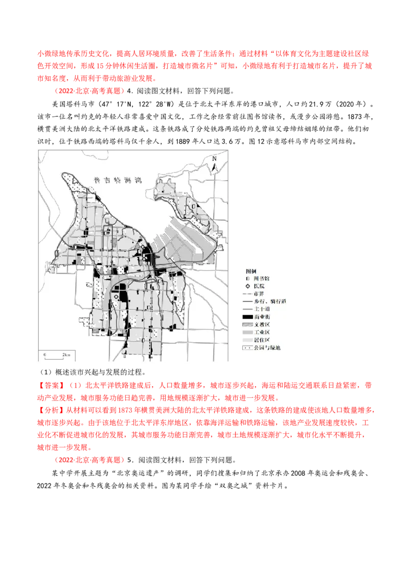 《专题08人口、乡村和城镇-（北京专用）（教师版）_北京高考全科_地理_五年（2020-2024）高考地理真题分类汇编（北京专用）》第6页预览