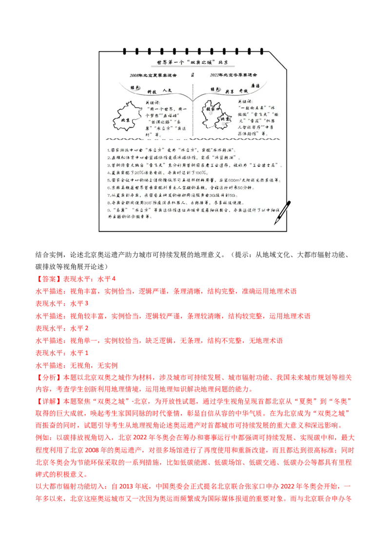 《专题08人口、乡村和城镇-（北京专用）（教师版）_北京高考全科_地理_五年（2020-2024）高考地理真题分类汇编（北京专用）》第7页预览
