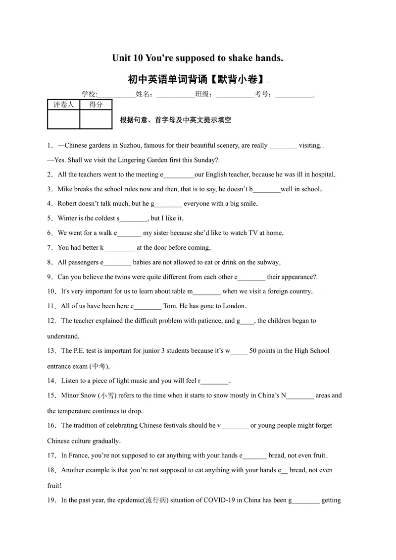 《Unit10You'resupposedtoshakehands.-2021-2022学年九年级英语全一册单词默背小卷（人教版）_初中英语789_26秋最新人教版英语九年级上册_26秋人教九上_39、赠送其它资料_旧版资料_4.习题试卷》第1页预览