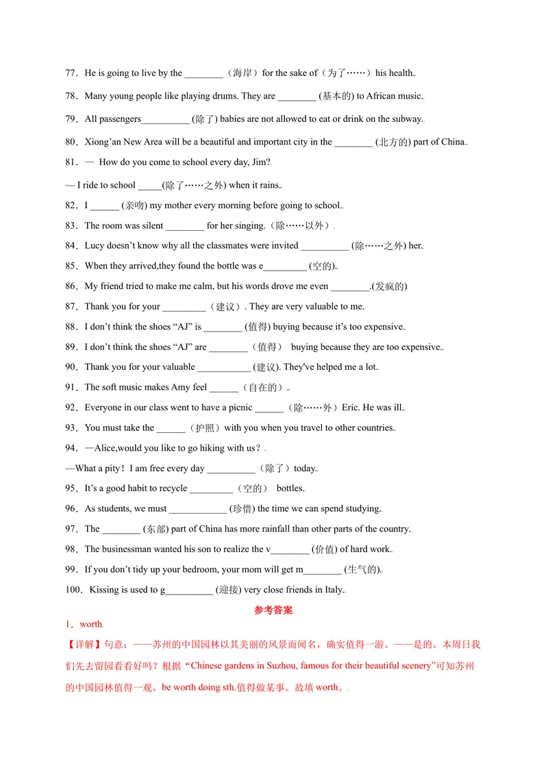 《Unit10You'resupposedtoshakehands.-2021-2022学年九年级英语全一册单词默背小卷（人教版）_初中英语789_26秋最新人教版英语九年级上册_26秋人教九上_39、赠送其它资料_旧版资料_4.习题试卷》第4页预览