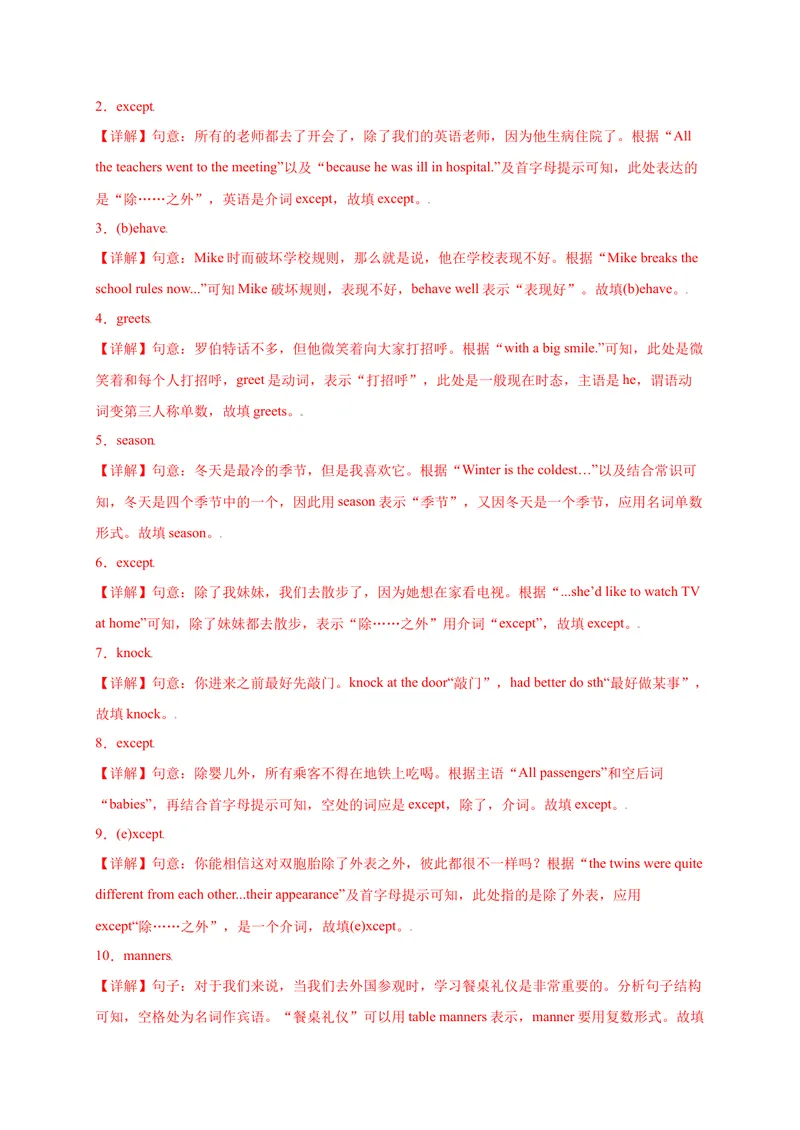《Unit10You'resupposedtoshakehands.-2021-2022学年九年级英语全一册单词默背小卷（人教版）_初中英语789_26秋最新人教版英语九年级上册_26秋人教九上_39、赠送其它资料_旧版资料_4.习题试卷》第5页预览