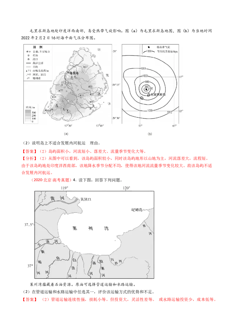 《专题11交通-（北京专用）（教师版）_北京高考全科_地理_五年（2020-2024）高考地理真题分类汇编（北京专用）》第3页预览