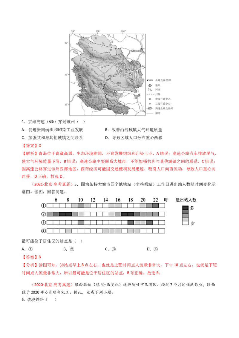 《专题11交通-（北京专用）（教师版）_北京高考全科_地理_五年（2020-2024）高考地理真题分类汇编（北京专用）》第7页预览