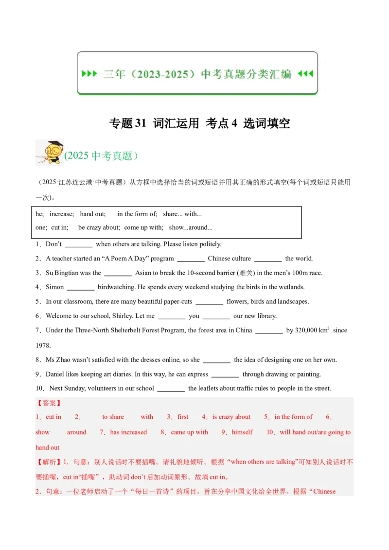 《专题31词汇运用考点4选词填空（全国通用）（教师版）_2026年中考真题分类汇编9科_三年（2023-2025）中考英语真题分类汇编（全国通用）-C432》第1页预览