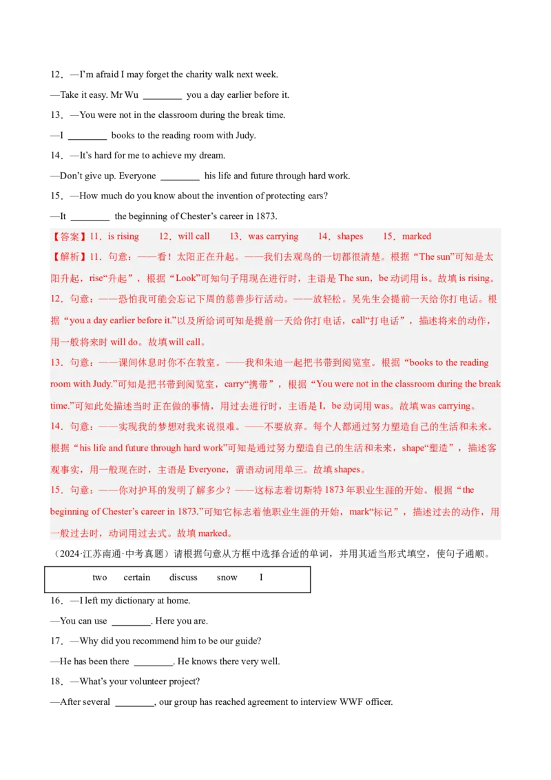 《专题31词汇运用考点4选词填空（全国通用）（教师版）_2026年中考真题分类汇编9科_三年（2023-2025）中考英语真题分类汇编（全国通用）-C432》第3页预览