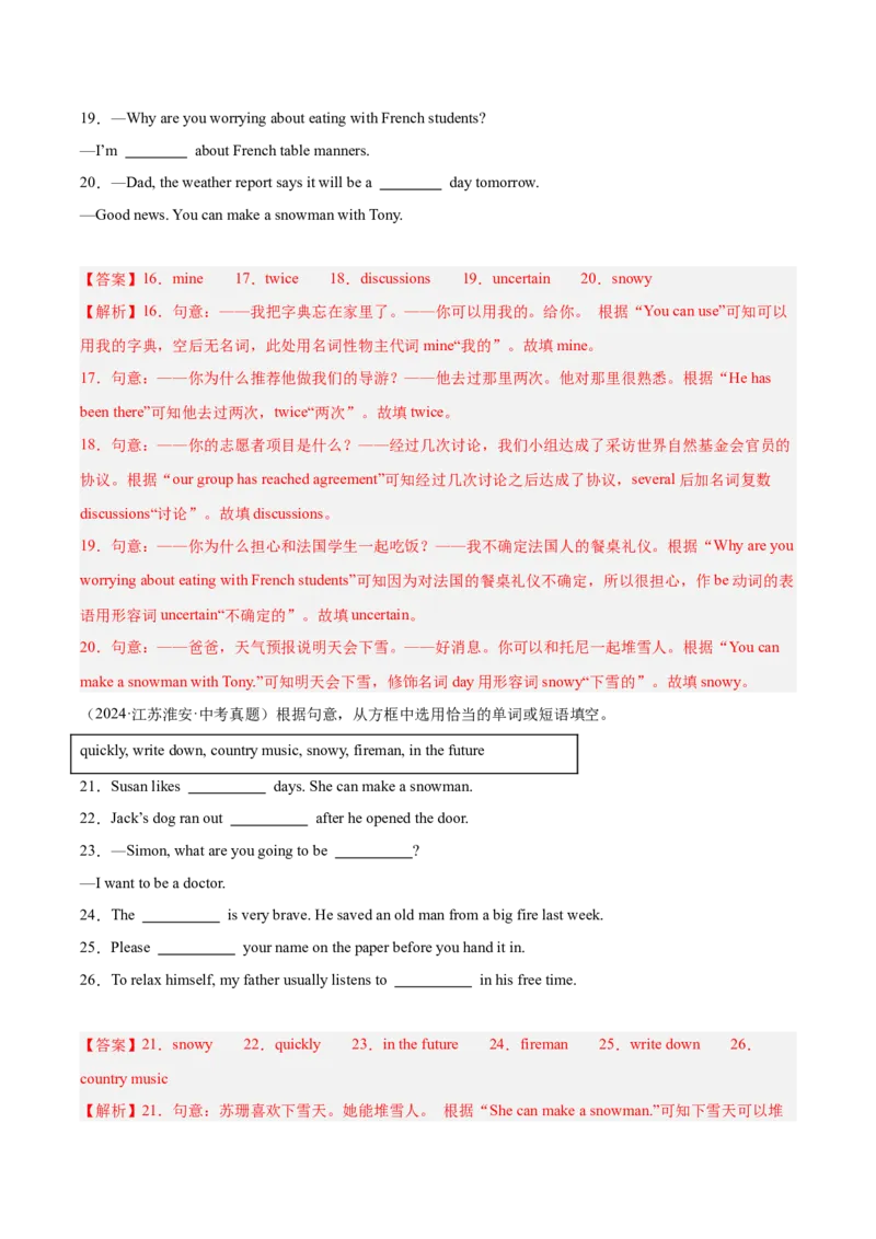 《专题31词汇运用考点4选词填空（全国通用）（教师版）_2026年中考真题分类汇编9科_三年（2023-2025）中考英语真题分类汇编（全国通用）-C432》第4页预览
