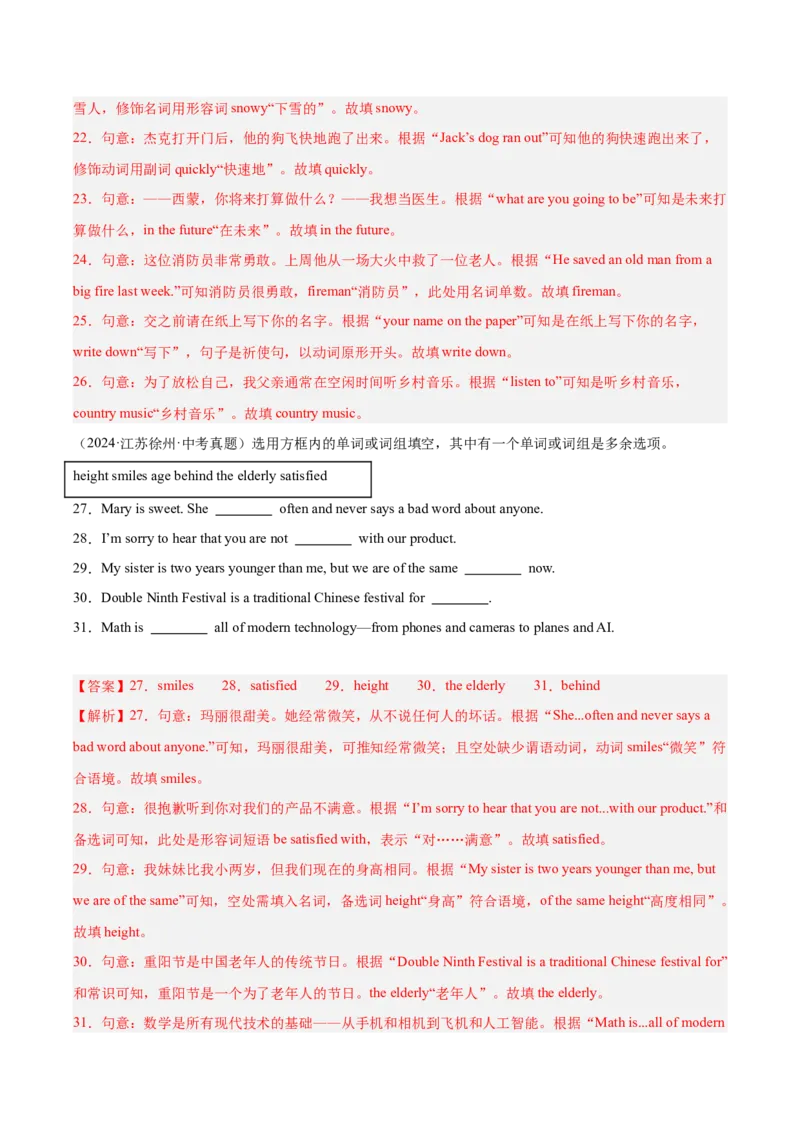 《专题31词汇运用考点4选词填空（全国通用）（教师版）_2026年中考真题分类汇编9科_三年（2023-2025）中考英语真题分类汇编（全国通用）-C432》第5页预览