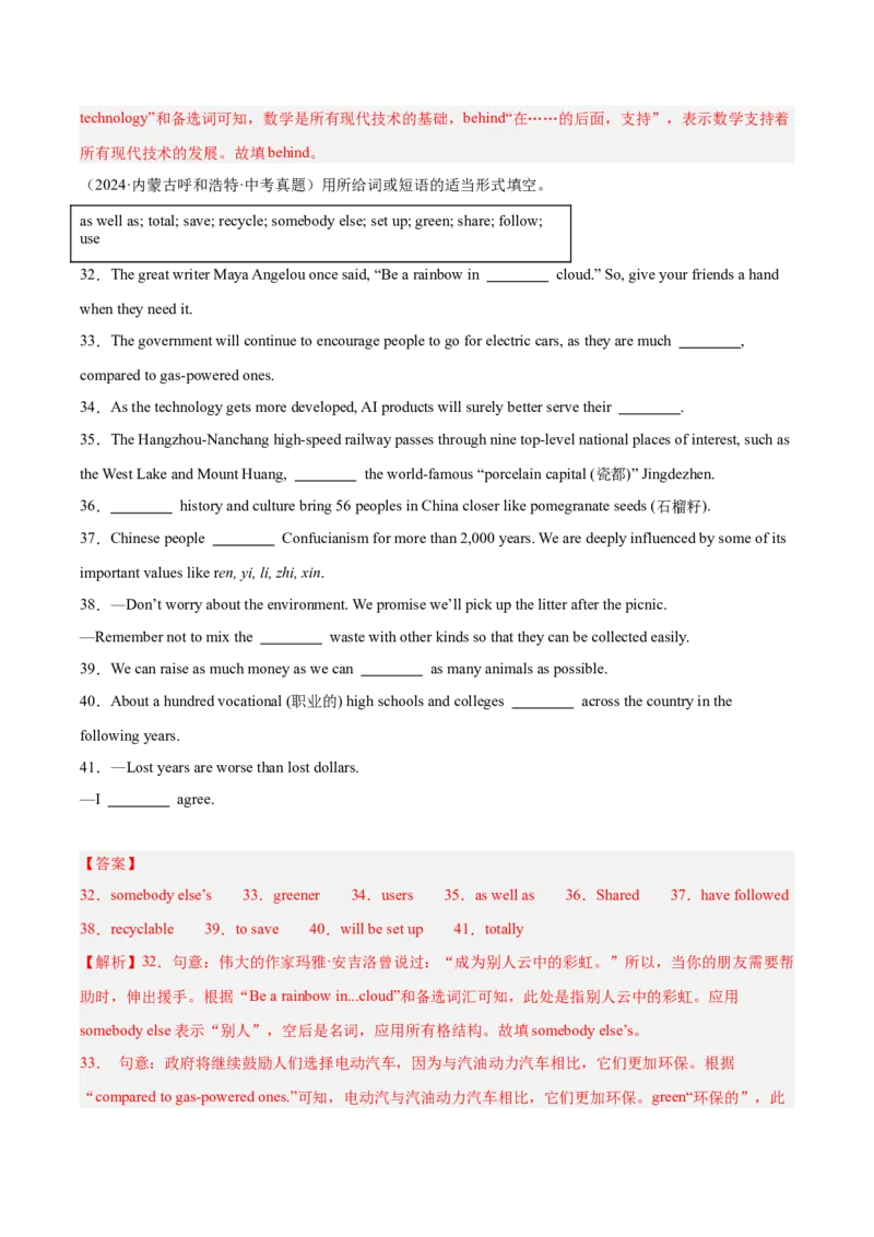 《专题31词汇运用考点4选词填空（全国通用）（教师版）_2026年中考真题分类汇编9科_三年（2023-2025）中考英语真题分类汇编（全国通用）-C432》第6页预览