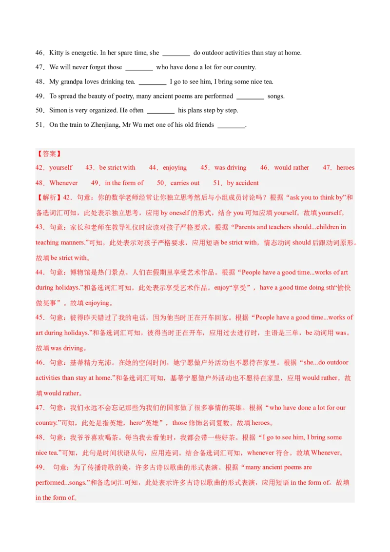 《专题31词汇运用考点4选词填空（全国通用）（教师版）_2026年中考真题分类汇编9科_三年（2023-2025）中考英语真题分类汇编（全国通用）-C432》第8页预览