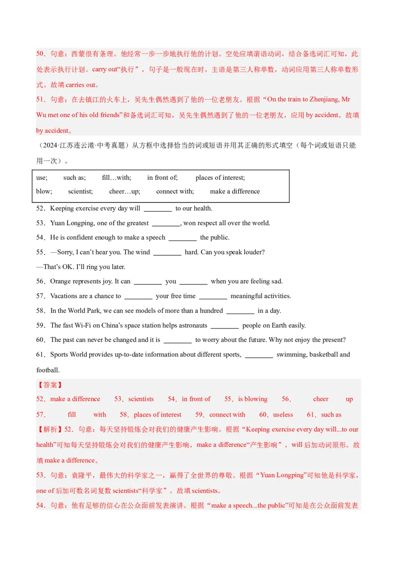 《专题31词汇运用考点4选词填空（全国通用）（教师版）_2026年中考真题分类汇编9科_三年（2023-2025）中考英语真题分类汇编（全国通用）-C432》第9页预览