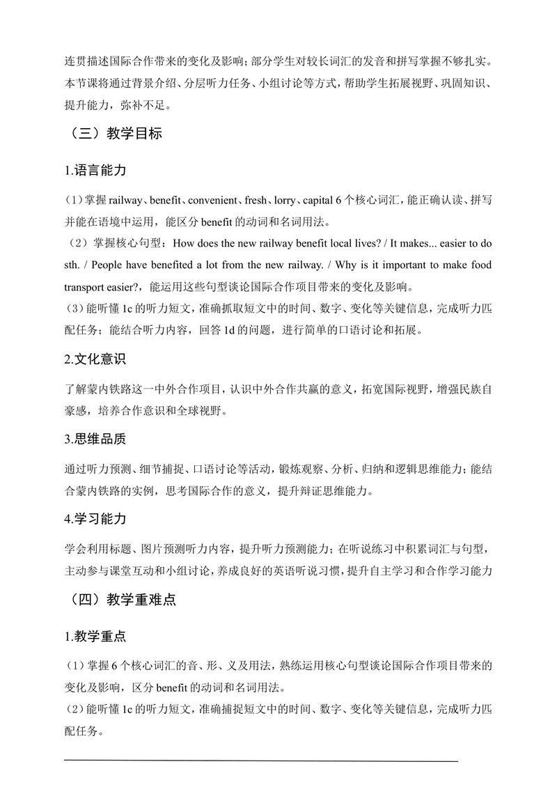《Unit1TheChangingWorldTheChangingWorldSectionB(1a-1d)听说拓展课教案（表格式）_初中英语789_26秋最新人教版英语九年级上册_26秋人教九上_00、教案（表格式含反思）word版更新中_1单元》第2页预览