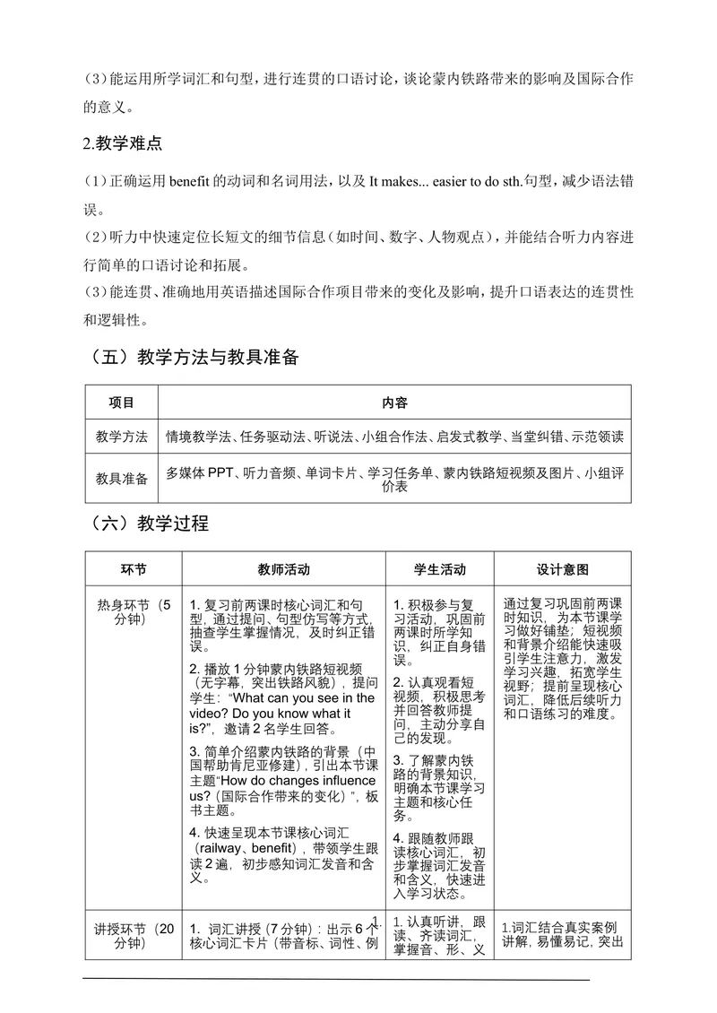 《Unit1TheChangingWorldTheChangingWorldSectionB(1a-1d)听说拓展课教案（表格式）_初中英语789_26秋最新人教版英语九年级上册_26秋人教九上_00、教案（表格式含反思）word版更新中_1单元》第3页预览