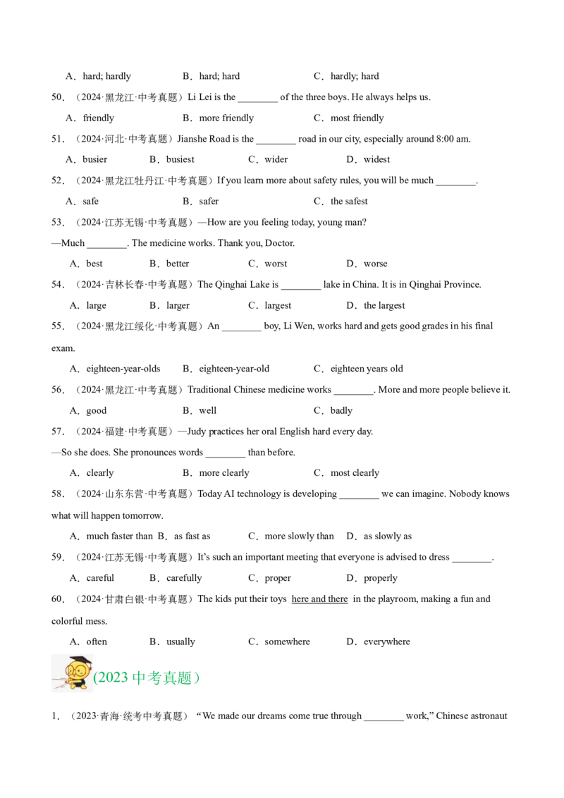 《专题07形容词和副词（全国通用）（学生版）_2026年中考真题分类汇编9科_三年（2023-2025）中考英语真题分类汇编（全国通用）-C432》第8页预览