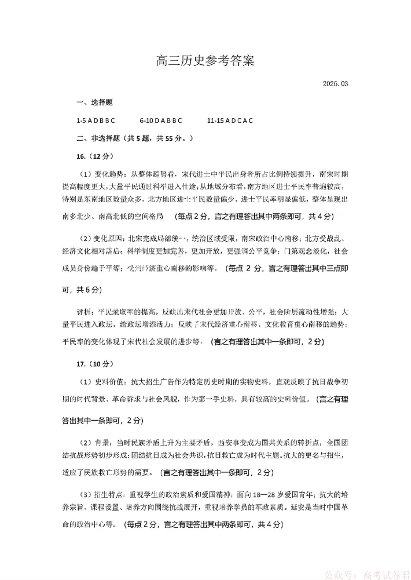 《26菏泽一模-历史试题答案_12.2026年4月全国各地高考模拟卷_2026届山东省菏泽市高三一模考试》第1页预览