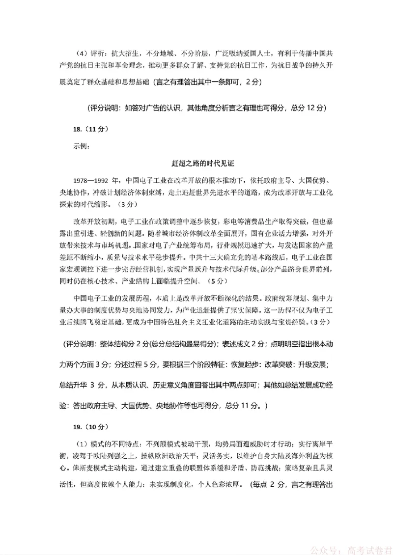 《26菏泽一模-历史试题答案_12.2026年4月全国各地高考模拟卷_2026届山东省菏泽市高三一模考试》第2页预览