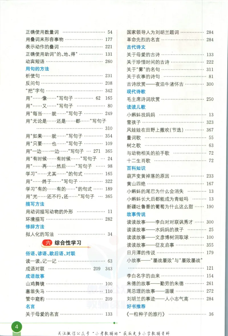 《小学教材全解二年级上册语文人教版_薛金星小学教材全解(2)》第10页预览