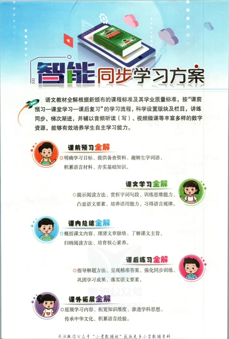 《小学教材全解二年级上册语文人教版_薛金星小学教材全解(2)》第4页预览