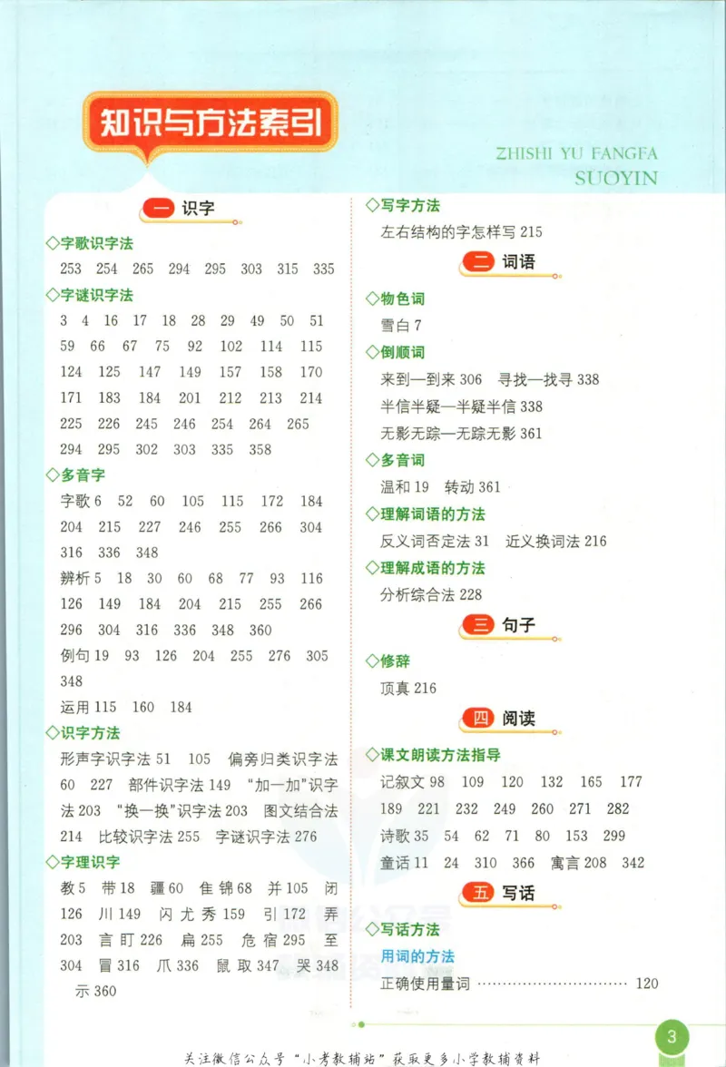 《小学教材全解二年级上册语文人教版_薛金星小学教材全解(2)》第9页预览