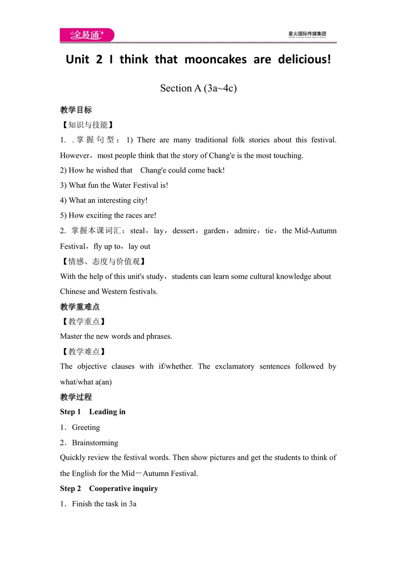 《Unit2SectionA(3a~4c)教案_初中英语789_26秋最新人教版英语九年级上册_人教版英语九年级全册_第四套_人教版英语九年级上册教案课件资源_人教版英语九年级上册教案课件资源_Unit2》第1页预览