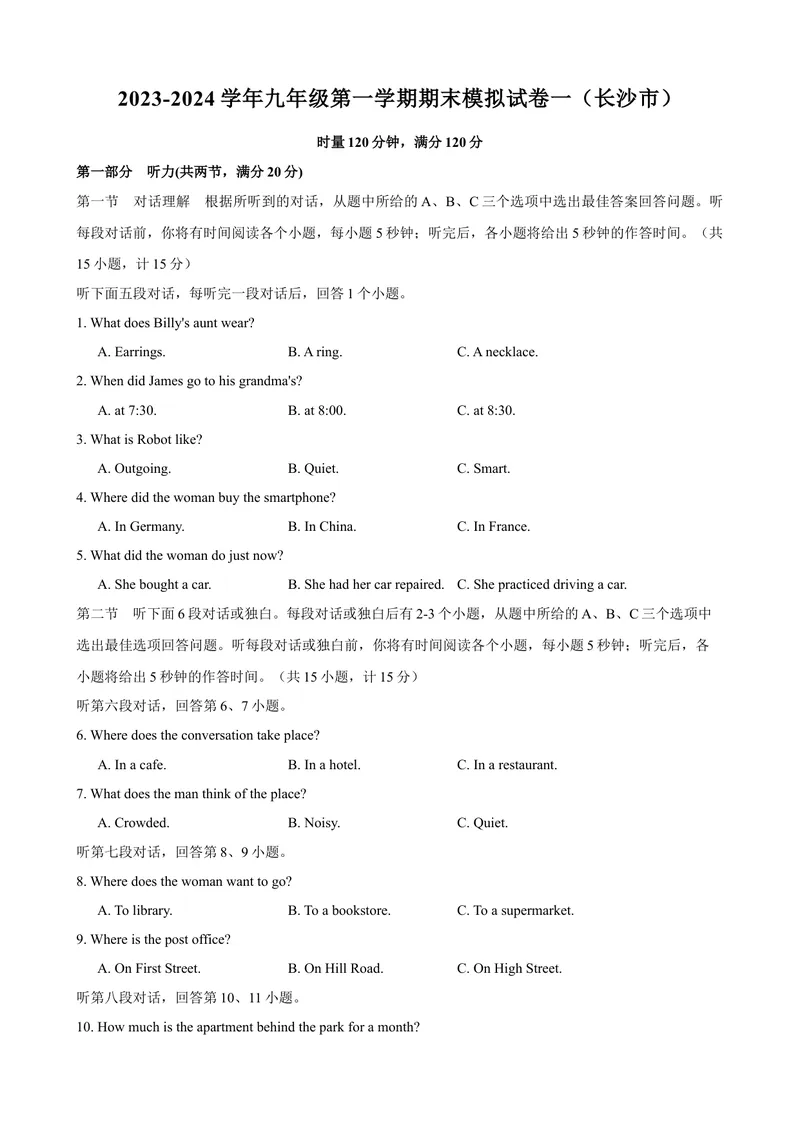 《2023-2024学年九年级第一学期期末模拟试卷一（长沙市）（含听力）（原卷版）_初中英语789_旧版人教版英语九年级全册_新更新初中英语9全_07习题试卷_（5）期末试卷》第1页预览