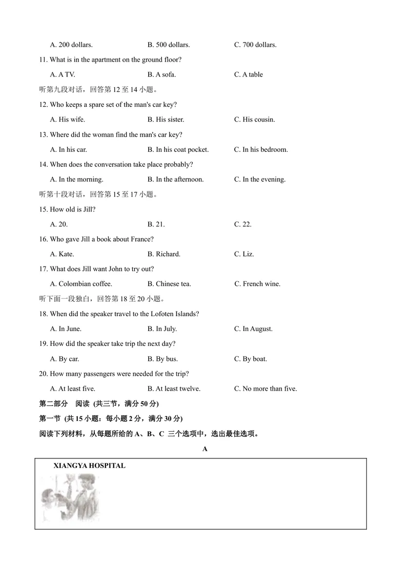 《2023-2024学年九年级第一学期期末模拟试卷一（长沙市）（含听力）（原卷版）_初中英语789_旧版人教版英语九年级全册_新更新初中英语9全_07习题试卷_（5）期末试卷》第2页预览