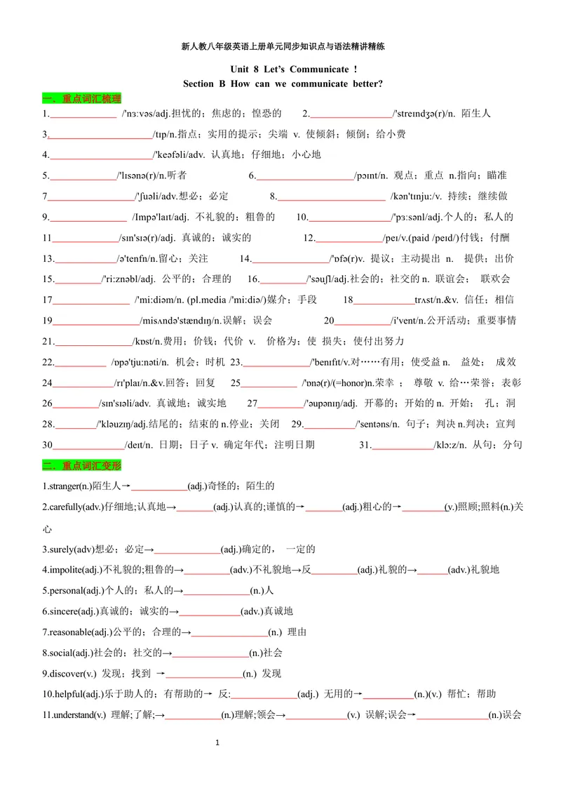 《sectionB(学生版)_初中英语789_最新人教版英语八年级上册_新版_初中英语8上新更新第三套可选择_03讲义_2025秋新人教版八年级英语上册单元同步讲义_unit8LetsCommunicate》第1页预览