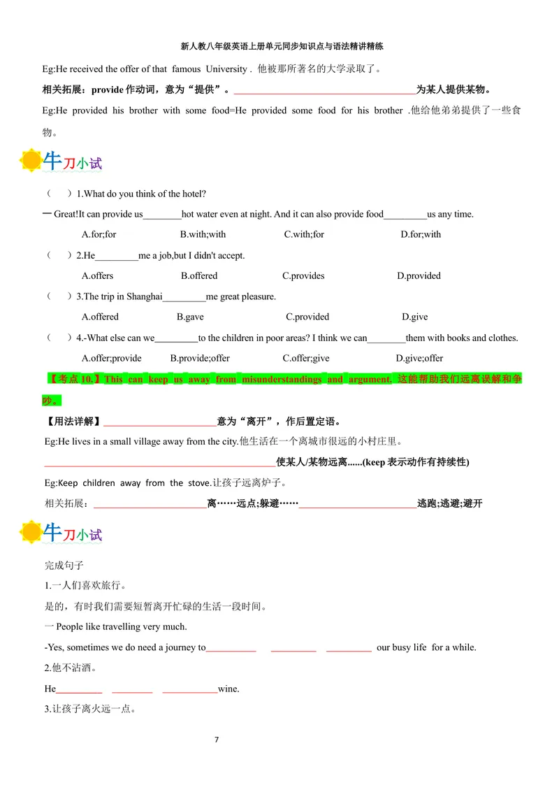《sectionB(学生版)_初中英语789_最新人教版英语八年级上册_新版_初中英语8上新更新第三套可选择_03讲义_2025秋新人教版八年级英语上册单元同步讲义_unit8LetsCommunicate》第7页预览