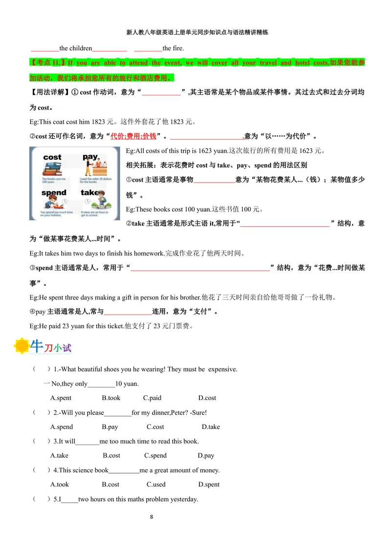 《sectionB(学生版)_初中英语789_最新人教版英语八年级上册_新版_初中英语8上新更新第三套可选择_03讲义_2025秋新人教版八年级英语上册单元同步讲义_unit8LetsCommunicate》第8页预览