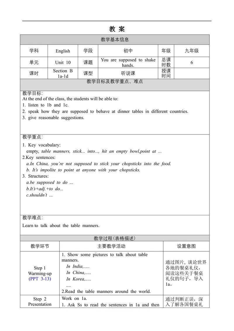 《Unit10SectionB1a-1d_初中英语789_旧版人教版英语九年级全册_旧版可参考_02.英语9全一册-表格式全英教案+PPT课件+朗读第2套_全英教案_Unit10（教案）_Unit10SectionB1a-1d》第1页预览
