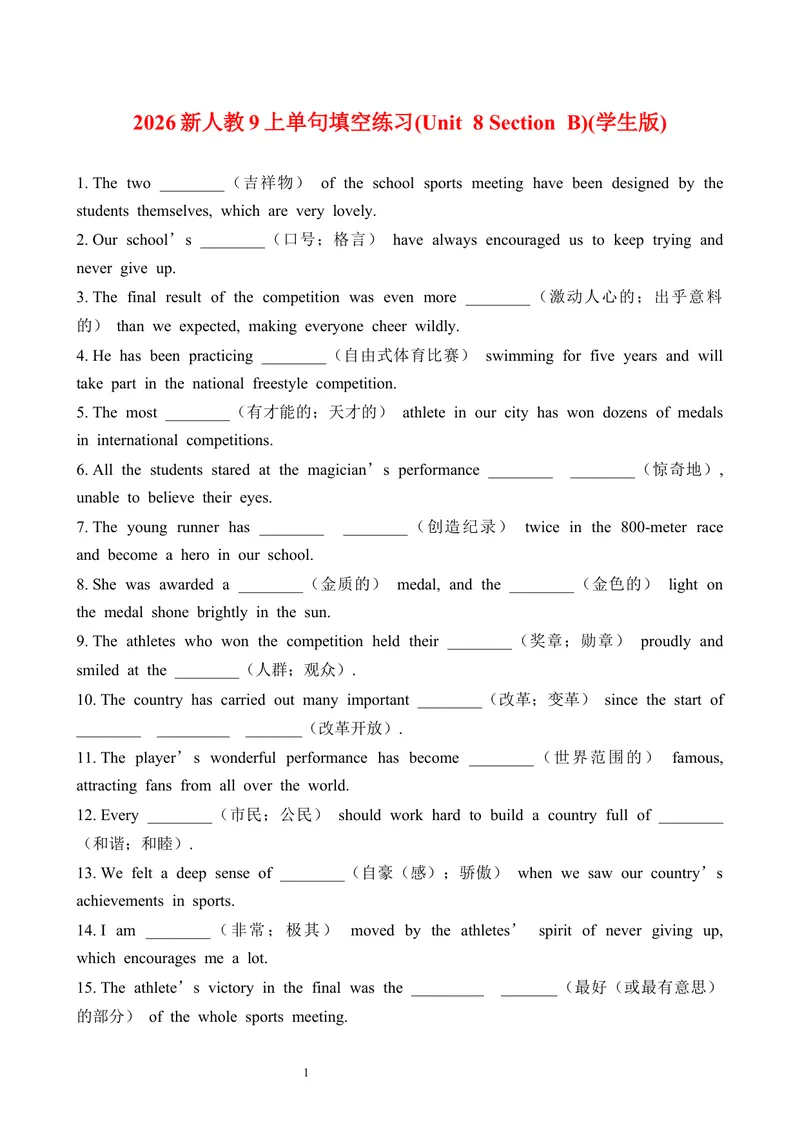 《2026新人教9上单句填空练习(Unit8SectionB)(学生版)_初中英语789_26秋最新人教版英语九年级上册_26秋人教九上_19、单词单句填空练习（学生版+教师版）word版》第1页预览